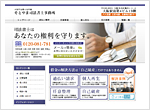 そとやま司法書士事務所(債務整理専門)